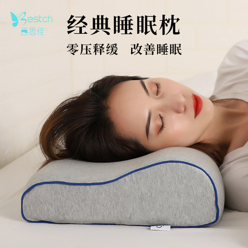 Bestch/百思佳慢回弹记忆棉枕头柔软助睡眠枕芯单人颈椎牵引枕头