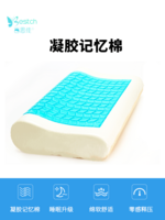 Bestch/百思佳凝膠記憶棉枕芯護(hù)頸椎修復(fù)枕助睡眠夏季冰絲涼枕頭