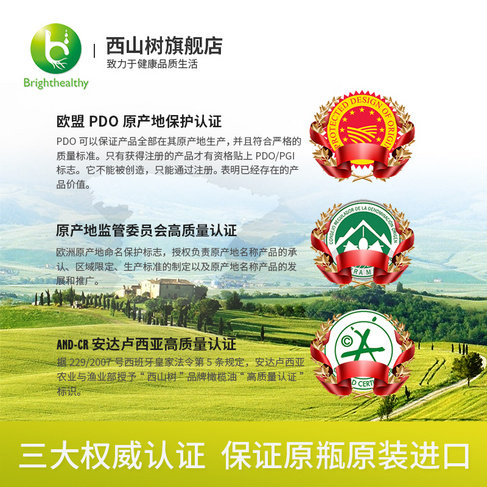 西班牙进口西山树特级初榨橄榄油500ml