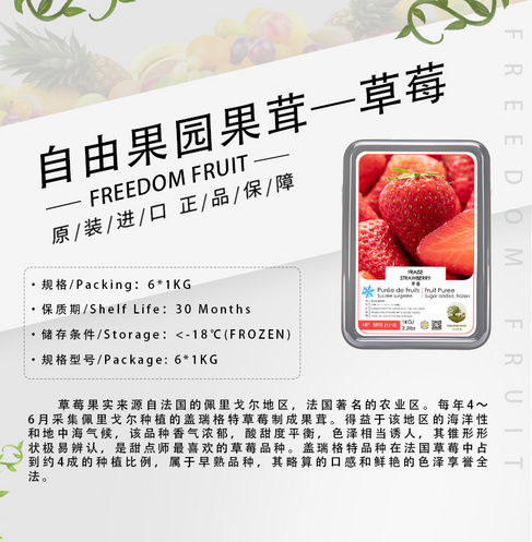 自由果园速冻草莓果酱（果茸)