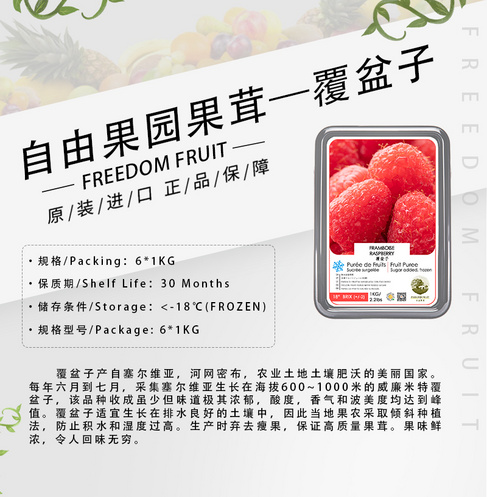 自由果园速冻覆盆子果酱（果茸)