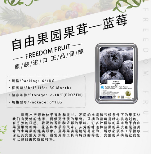 自由果园速冻蓝莓果酱（果茸)