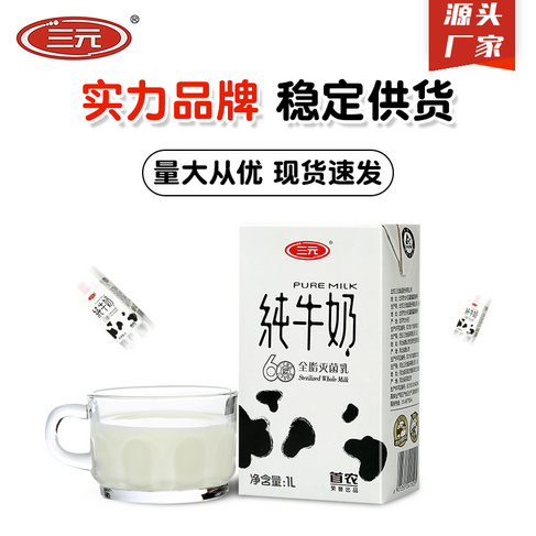 三元全脂纯牛奶 烘焙原料 厂家