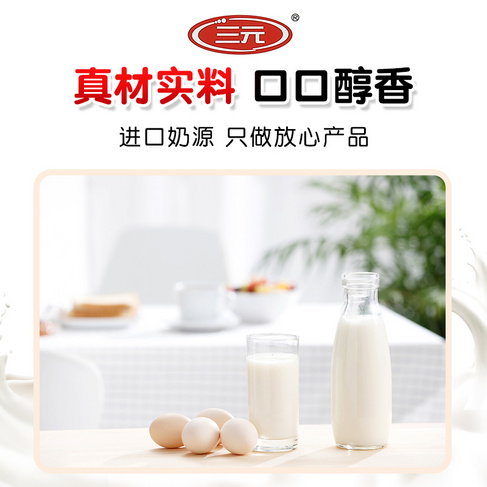 三元全脂纯牛奶 烘焙原料 厂家