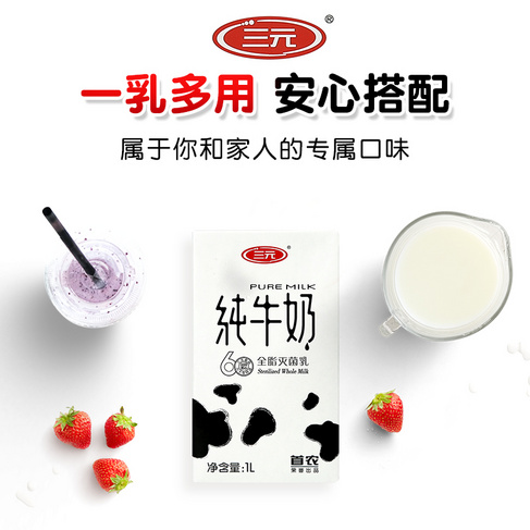 三元全脂纯牛奶 烘焙原料 厂家