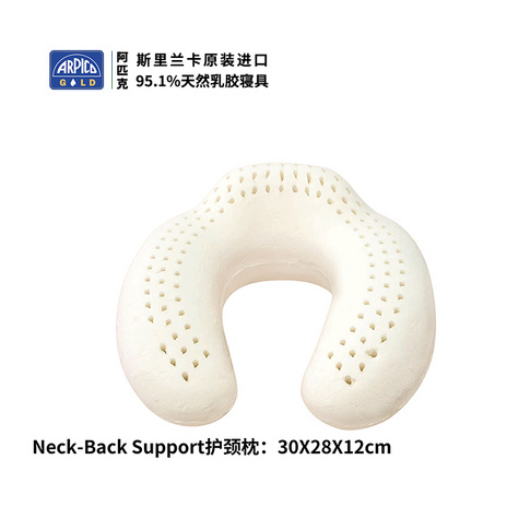 ARPICO乳胶枕/加强护颈枕