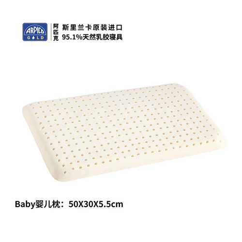 ARPICO乳胶枕/婴儿枕