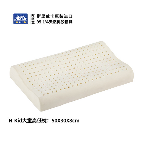 ARPICO乳胶枕/大童枕