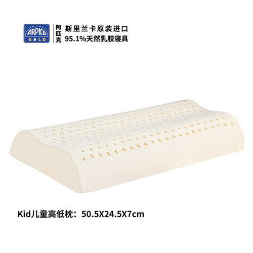 ARPICO乳胶枕/儿童枕
