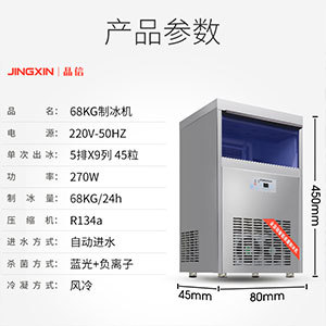 68KG方冰制冰机（自来水桶装水两用）