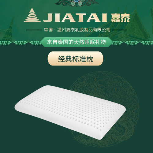 经典标准枕