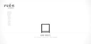 尚乐独悠几