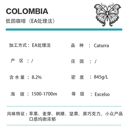 哥伦比亚 低因咖啡 EA 处理法  脱因法