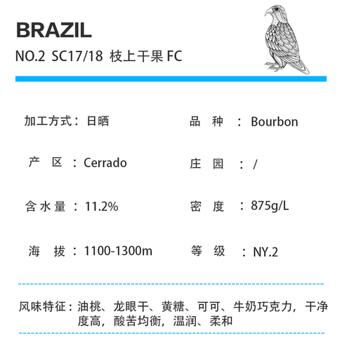 巴西 NO.2 SC17/18 枝上干果 FC （内袋） 日晒