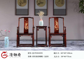 彩貝南官帽椅（獨(dú)板無補(bǔ)）