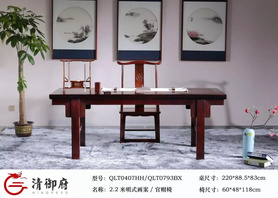 2.2米明式畫案--官帽椅