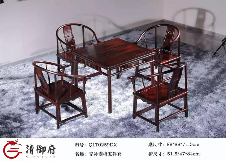 无补圈椅五件套