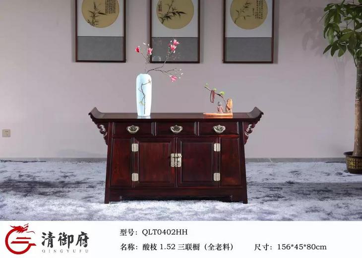 酸枝1.52三联橱（全老料）