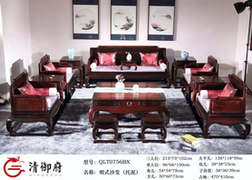 明式沙發(fā)（托泥）