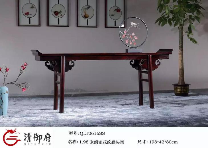 1.98螭龙花纹翘头案