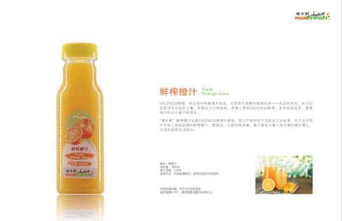 维乐鲜果汁（realfresh juice）