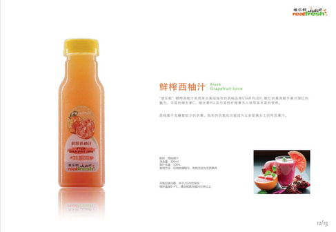 维乐鲜果汁（realfresh juice）
