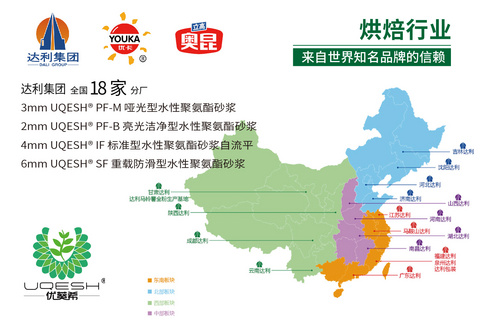 优葵希聚氨酯【烘焙行业洁净地坪解决方案】