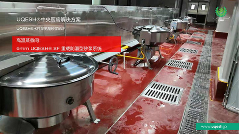 优葵希聚氨酯【中央厨房解决方案-高温蒸煮间】