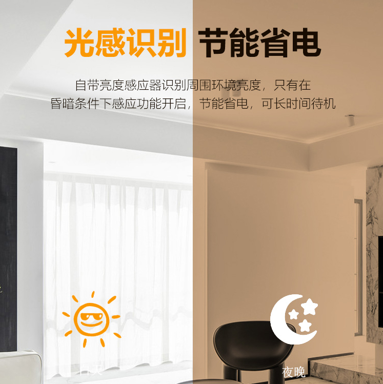 人体感应小夜灯