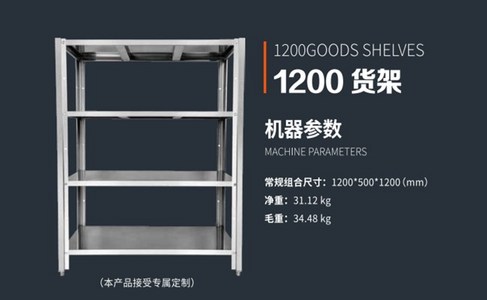 货架系列