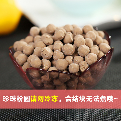 珍珠粉圆500g