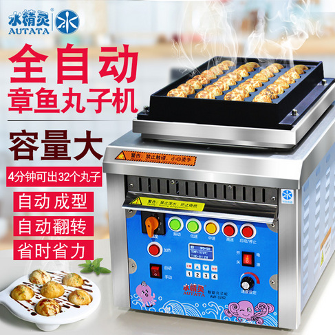 水精灵全自动丸子机