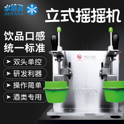 水精灵双头单控立式摇摇机