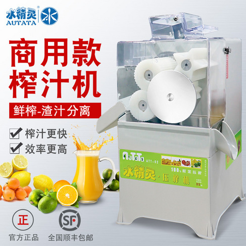 水精灵金桔柠檬榨汁机