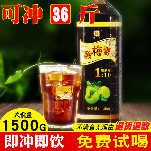 酸梅膏
