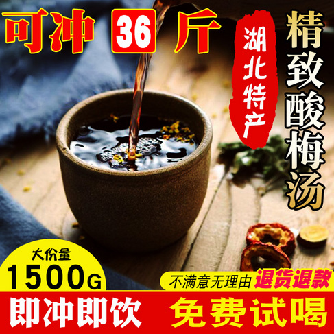 酸梅膏