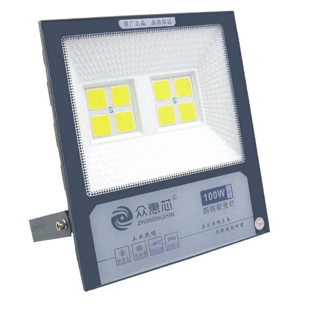 众惠芯四防系列投光灯