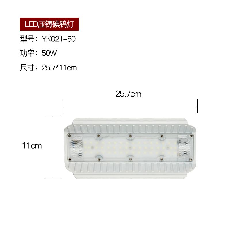 户外LED压铸碘钨灯