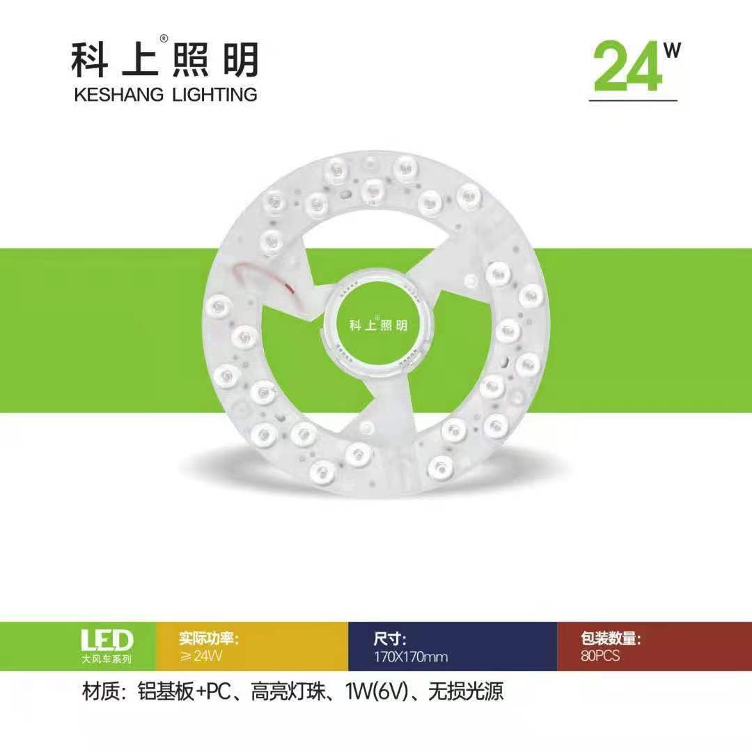 48W大风车系列高亮LED模组