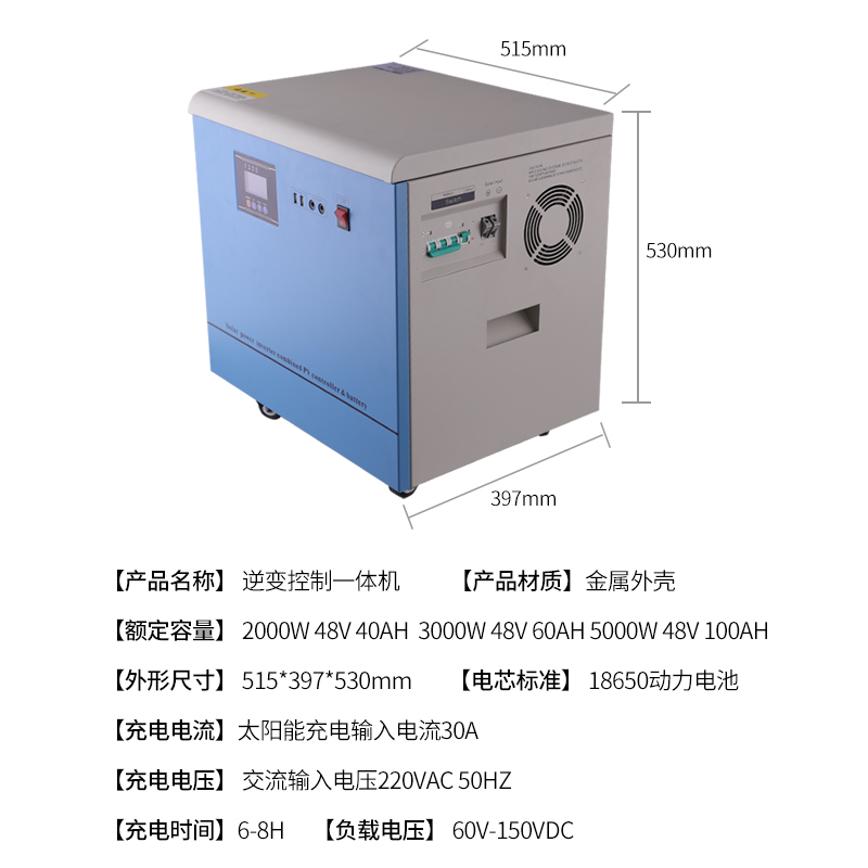 逆变控制一体机