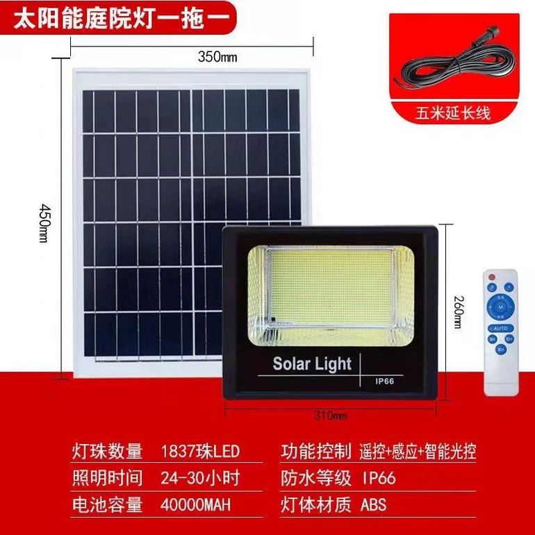 户外IP66防水太阳能庭院道路LED投光灯