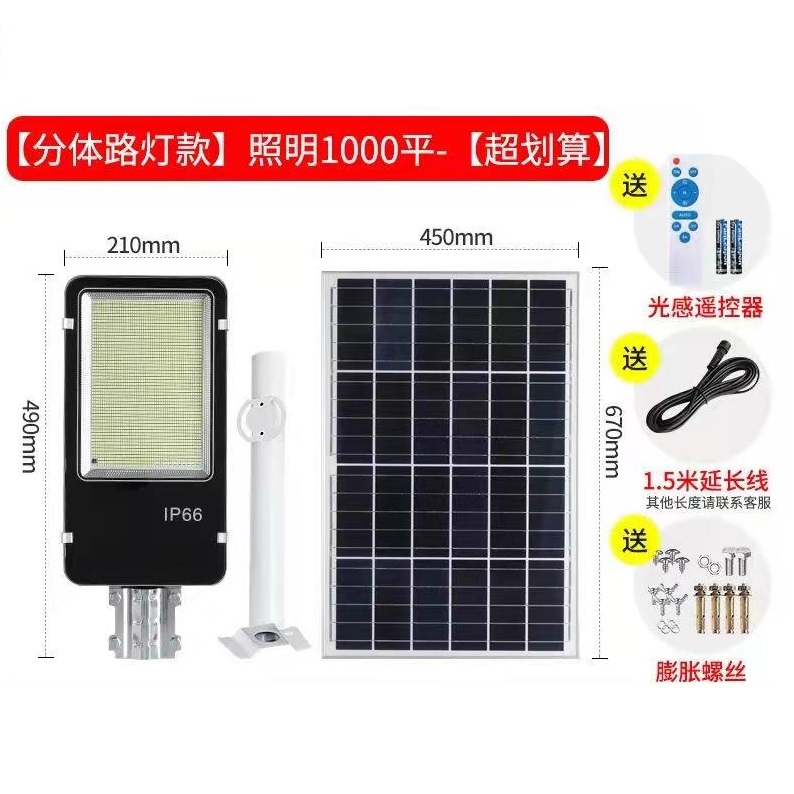 户外防水IP66高亮太阳能LED分体路灯款