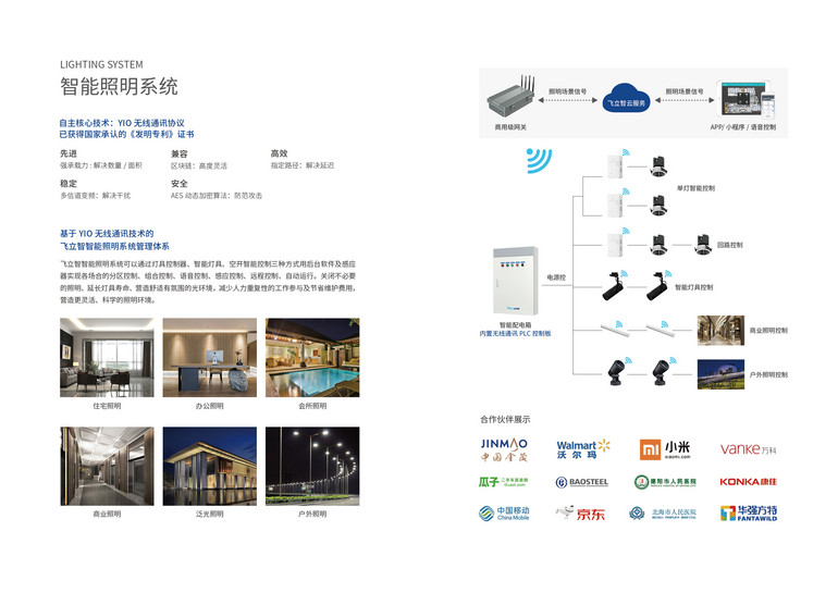 全屋售后智能灯光软件优化定制服务