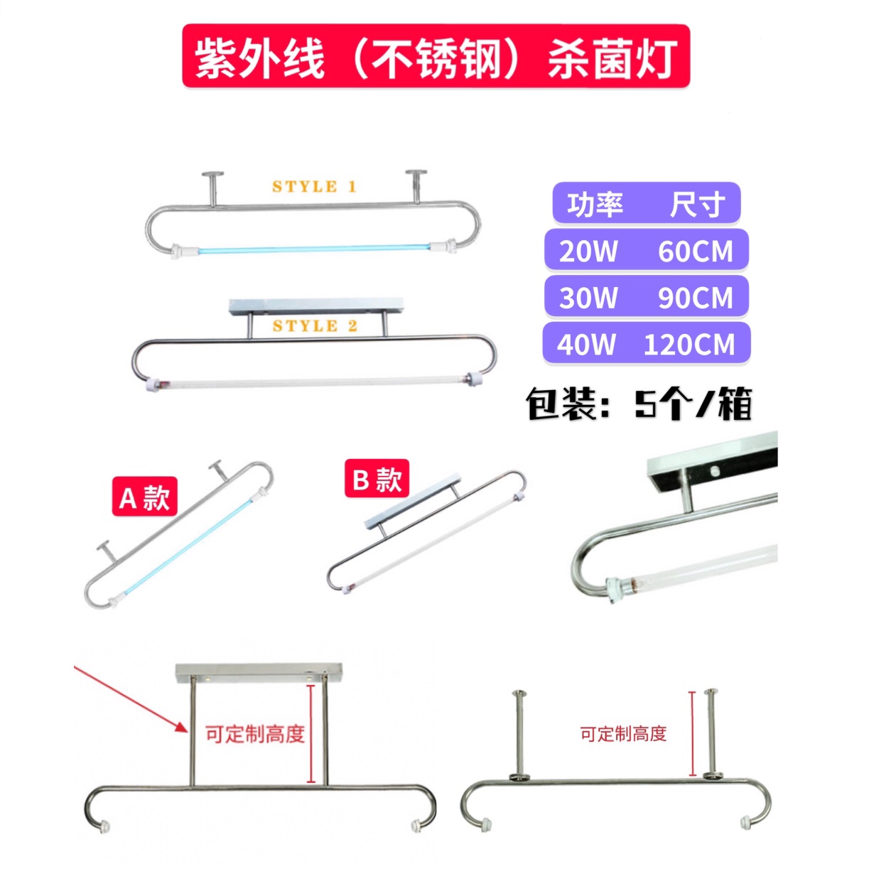 紫外线不锈钢可定制杀菌灯