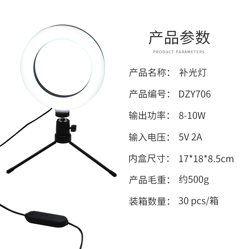 LED护眼6寸圆形智能语音补光灯