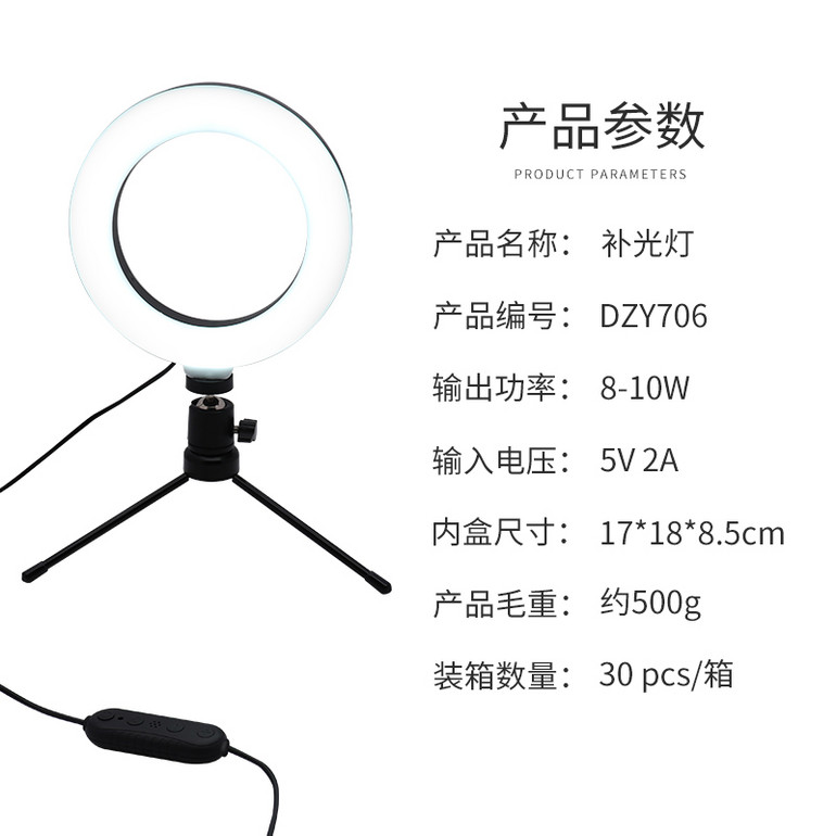 LED护眼6寸圆形智能语音补光灯