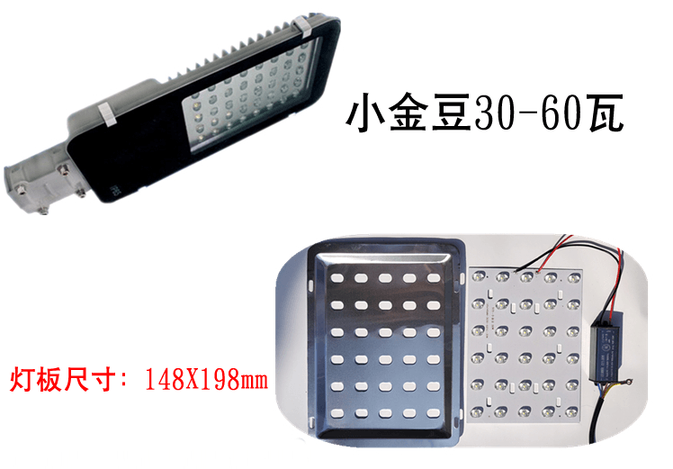 LED户外方形30-60w路灯光源板