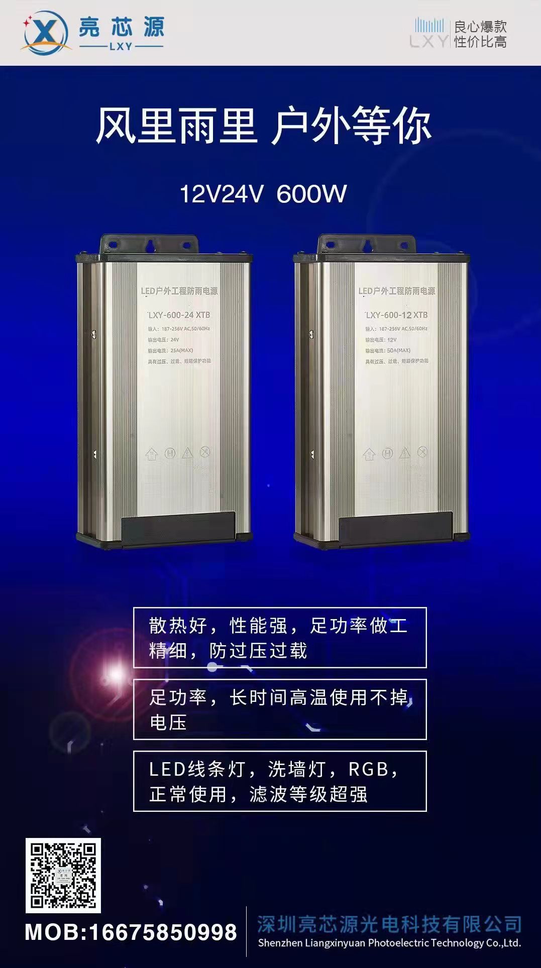 LED户外超功率450w工程防雨电源