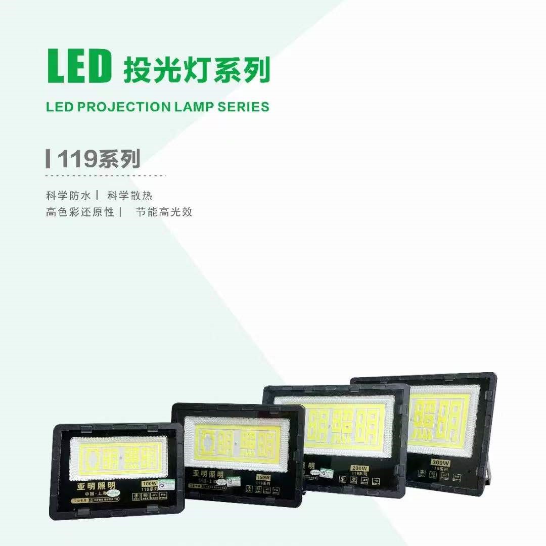 LED室外庭院球场高亮防水投光灯