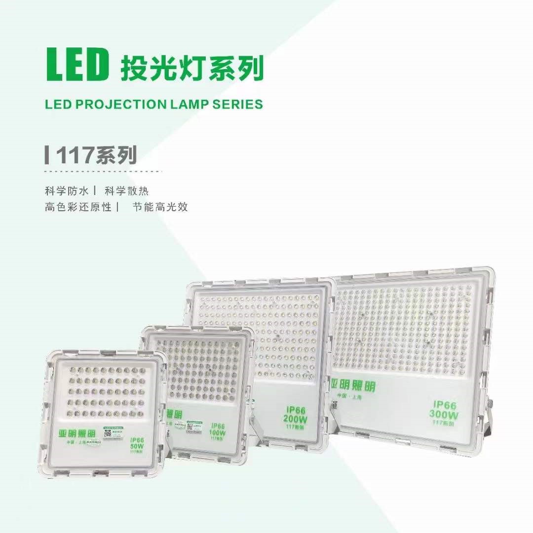 LED室外庭院球场高亮防水投光灯